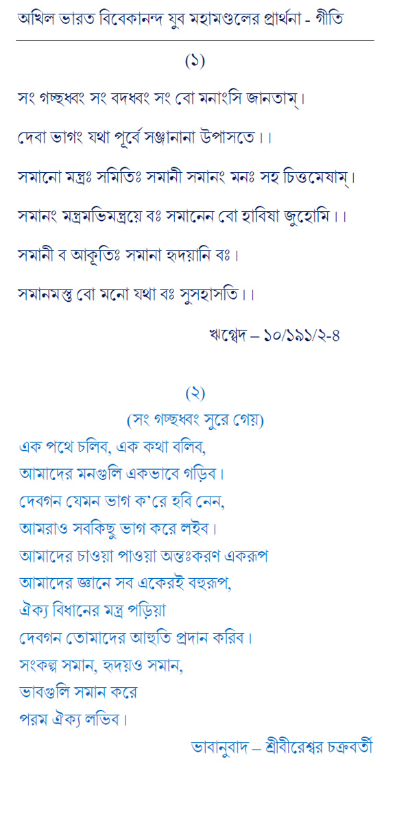 Sanghageeti_in_bengali